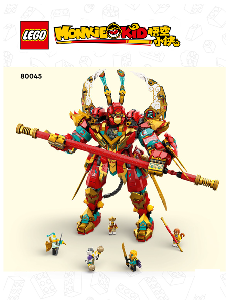 80045 Monkey King Ultra Mech (Used) LEGO Monkie Kid product image 2, provided for visual reference and product detail review