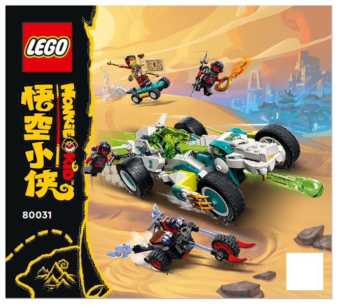 80031 Mei's Dragon Car (Used) LEGO Monkie Kid product image 2, provided for visual reference and product detail review