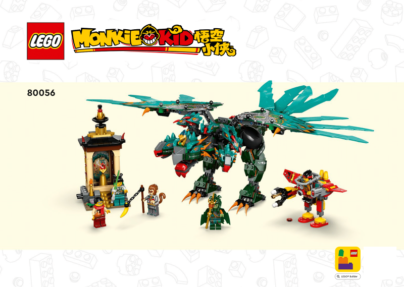 80056 Nine-Headed Beast (Used) LEGO Monkie Kid product image 2, provided for visual reference and product detail review