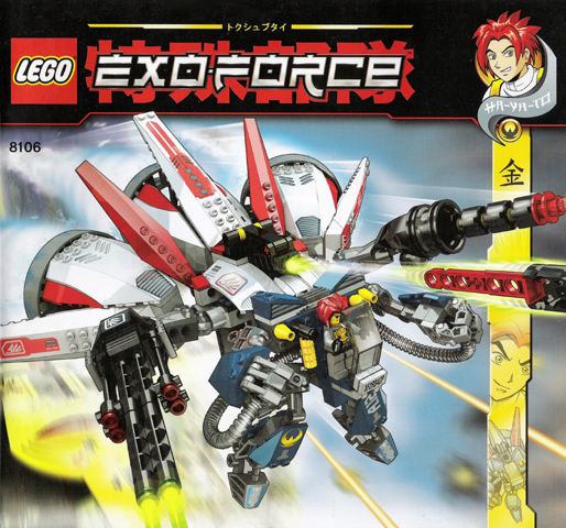 8106 Aero Booster (Used) LEGO Exo-Force product image 2, provided for visual reference and product detail review