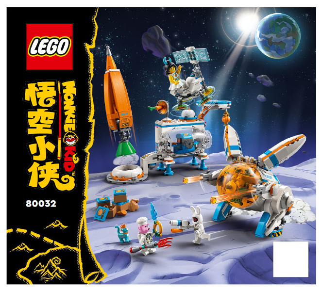 80032 Chang'e Moon Cake Factory (Certified) LEGO Monkie Kid product image 2, provided for visual reference and product
